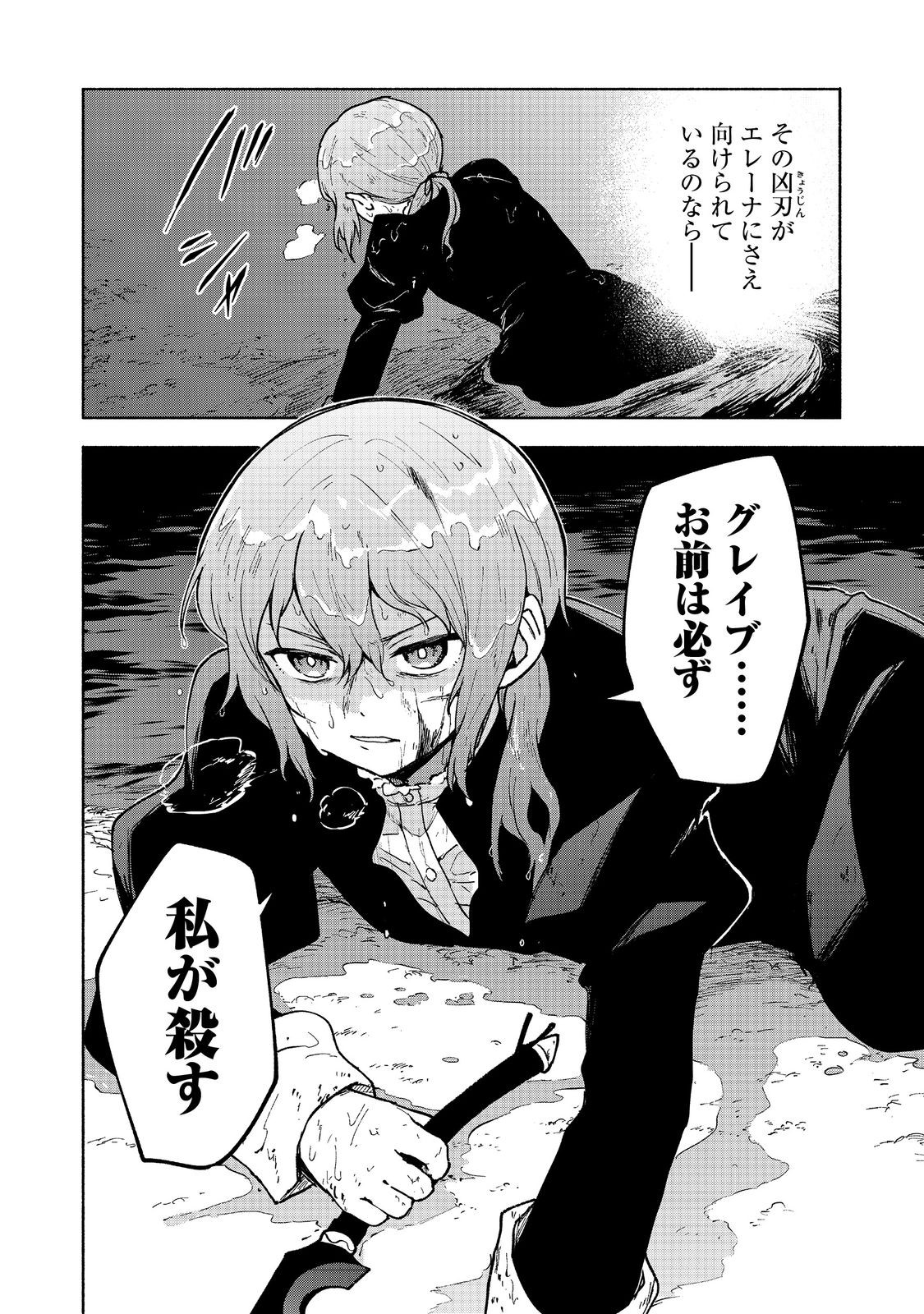 Otome Game no Heroine de Saikyou Survival @COMIC Chap 16 - Next Chap 17