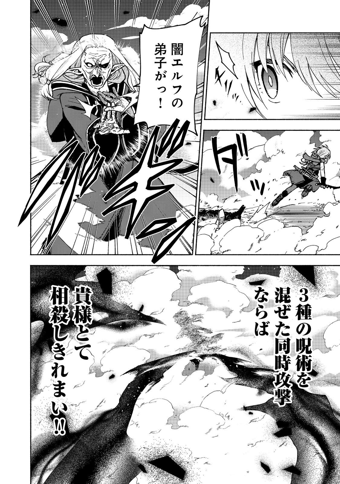 Otome Game no Heroine de Saikyou Survival @COMIC Chap 29 - Next Chap 30