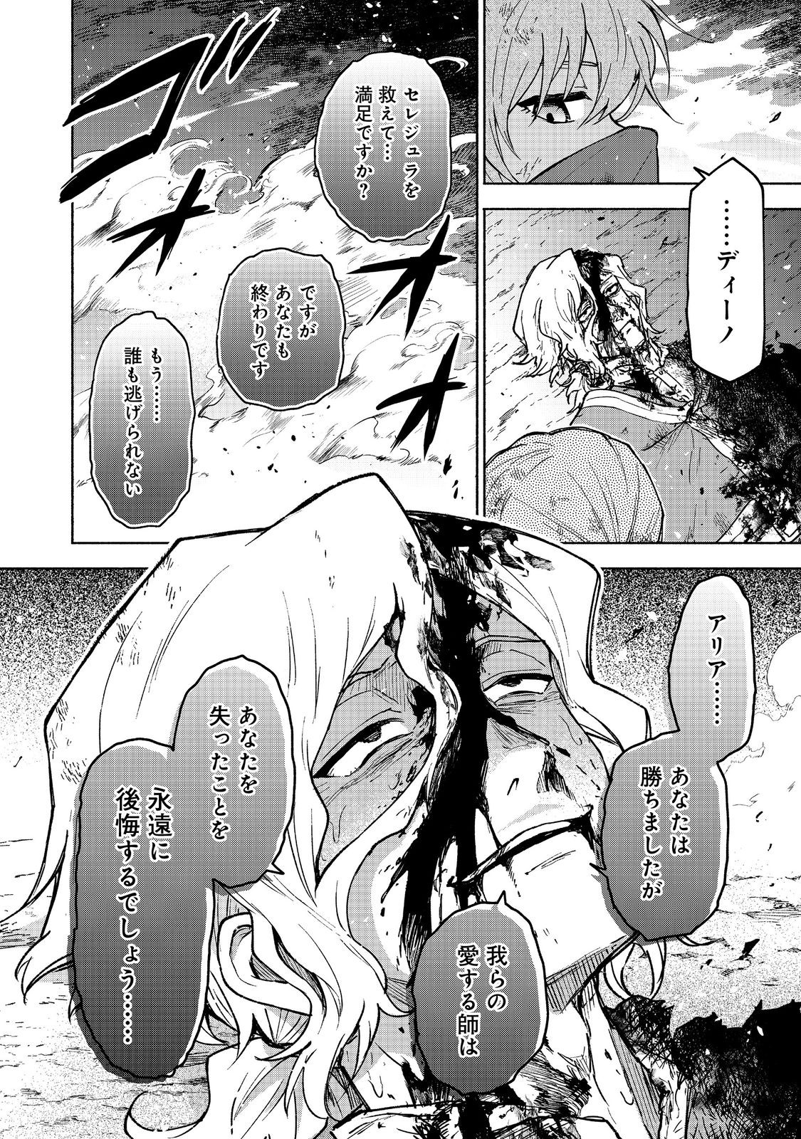 Otome Game no Heroine de Saikyou Survival @COMIC Chap 29 - Next Chap 30