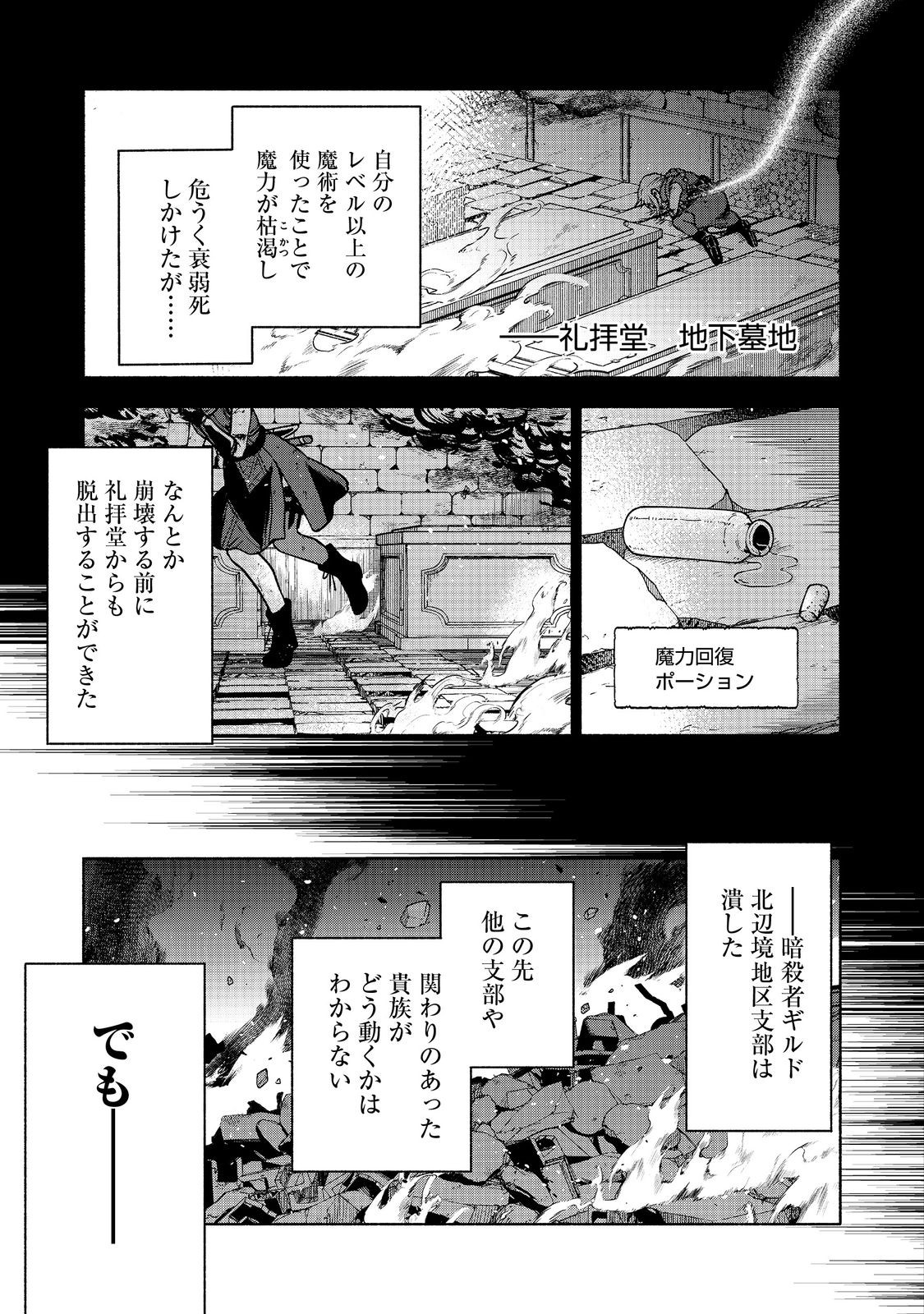 Otome Game no Heroine de Saikyou Survival @COMIC Chap 29 - Next Chap 30
