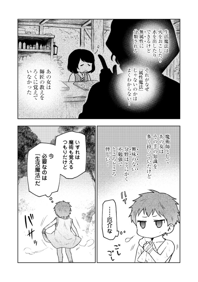 Otome Game no Heroine de Saikyou Survival @COMIC Chap 2 - Next Chap 3