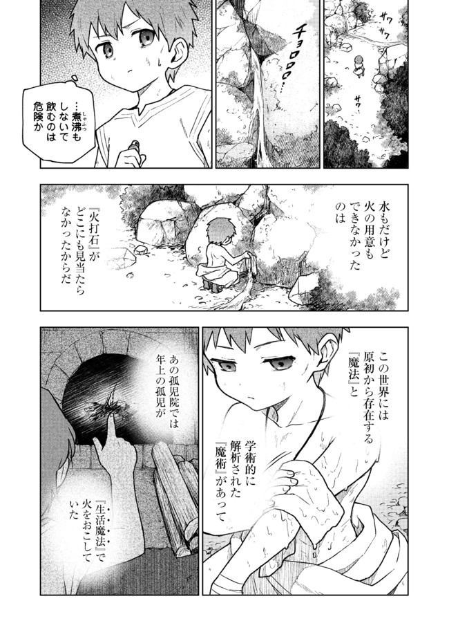 Otome Game no Heroine de Saikyou Survival @COMIC Chap 2 - Next Chap 3