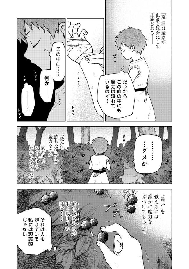 Otome Game no Heroine de Saikyou Survival @COMIC Chap 2 - Next Chap 3