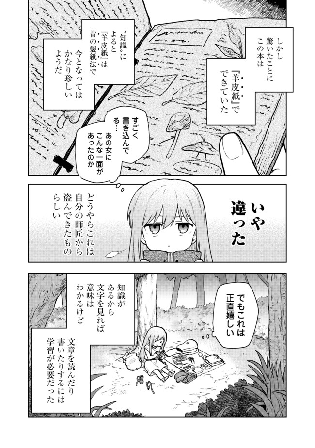 Otome Game no Heroine de Saikyou Survival @COMIC Chap 2 - Next Chap 3