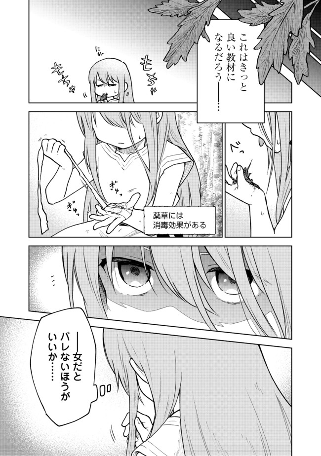 Otome Game no Heroine de Saikyou Survival @COMIC Chap 2 - Next Chap 3