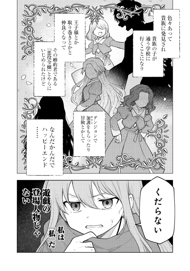 Otome Game no Heroine de Saikyou Survival @COMIC Chap 2 - Next Chap 3