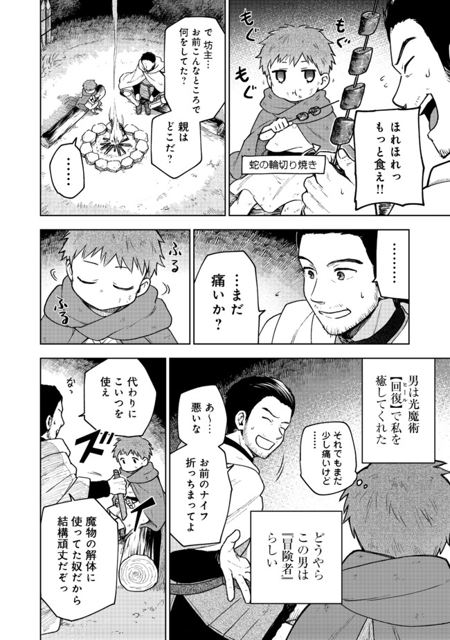 Otome Game no Heroine de Saikyou Survival @COMIC Chap 2 - Next Chap 3