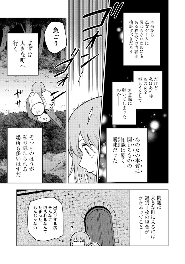 Otome Game no Heroine de Saikyou Survival @COMIC Chap 2 - Next Chap 3