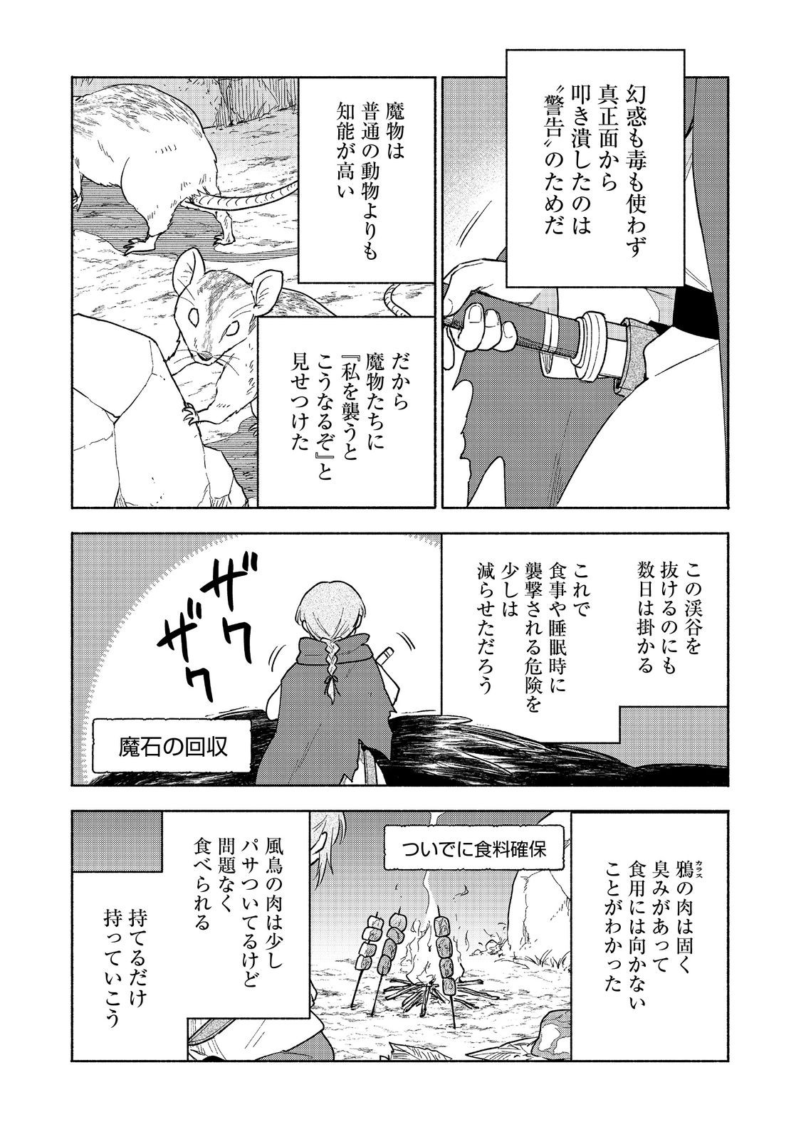 Otome Game no Heroine de Saikyou Survival @COMIC Chap 21 - Next Chap 22