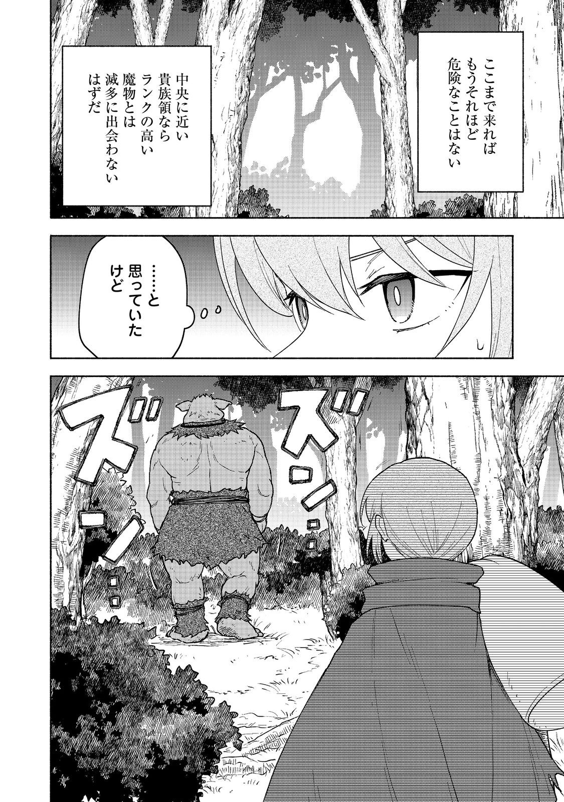 Otome Game no Heroine de Saikyou Survival @COMIC Chap 21 - Next Chap 22