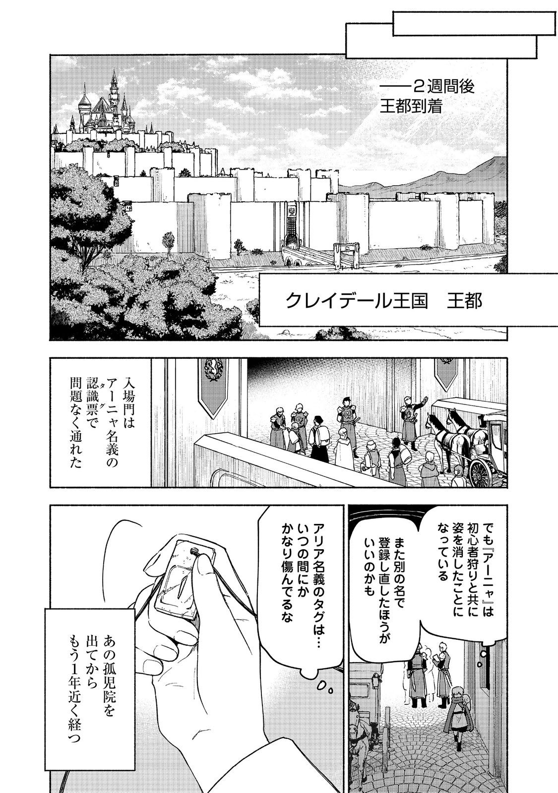 Otome Game no Heroine de Saikyou Survival @COMIC Chap 21 - Next Chap 22