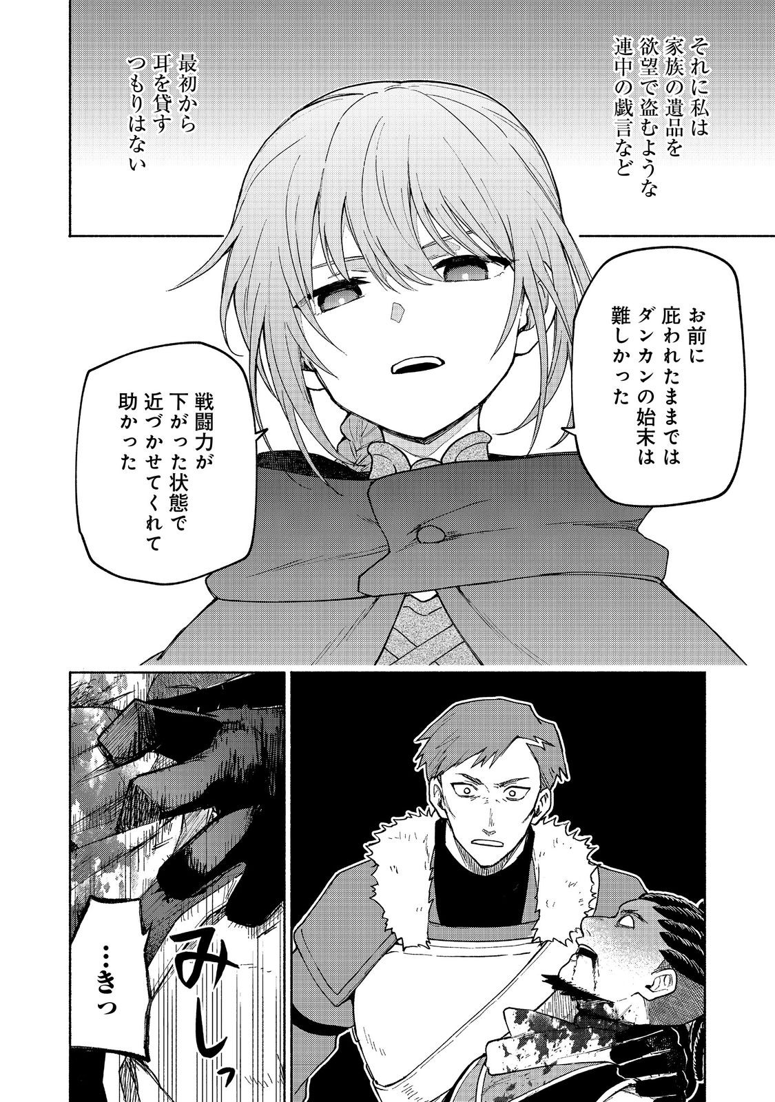 Otome Game no Heroine de Saikyou Survival @COMIC Chap 25 - Next Chap 26