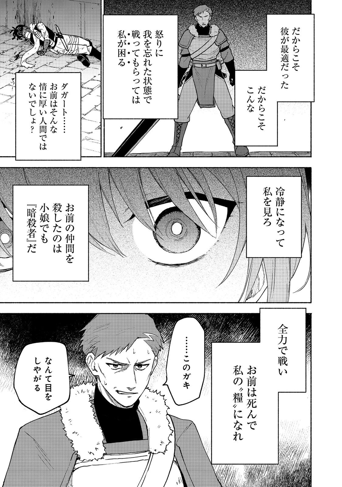 Otome Game no Heroine de Saikyou Survival @COMIC Chap 25 - Next Chap 26