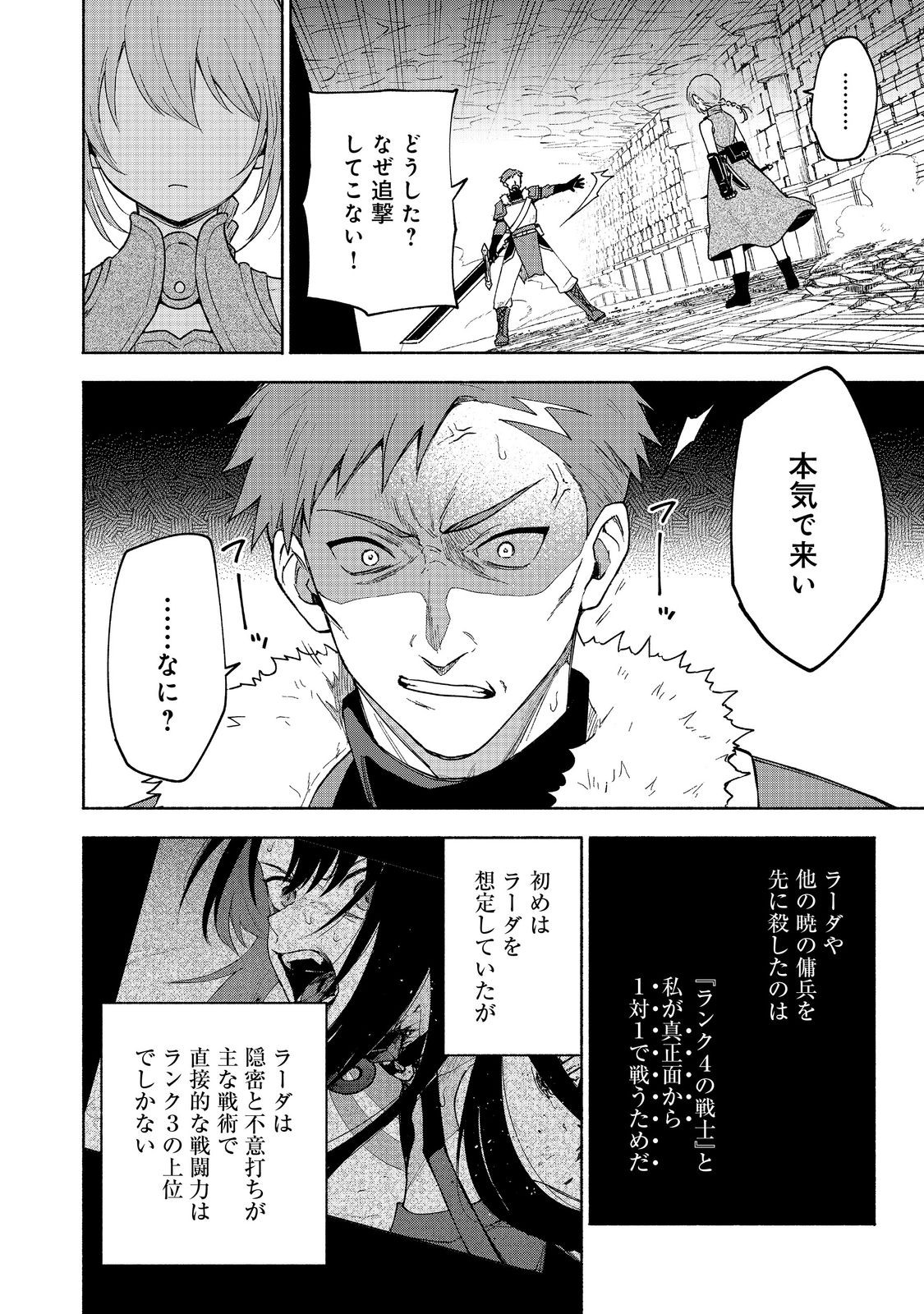 Otome Game no Heroine de Saikyou Survival @COMIC Chap 25 - Next Chap 26