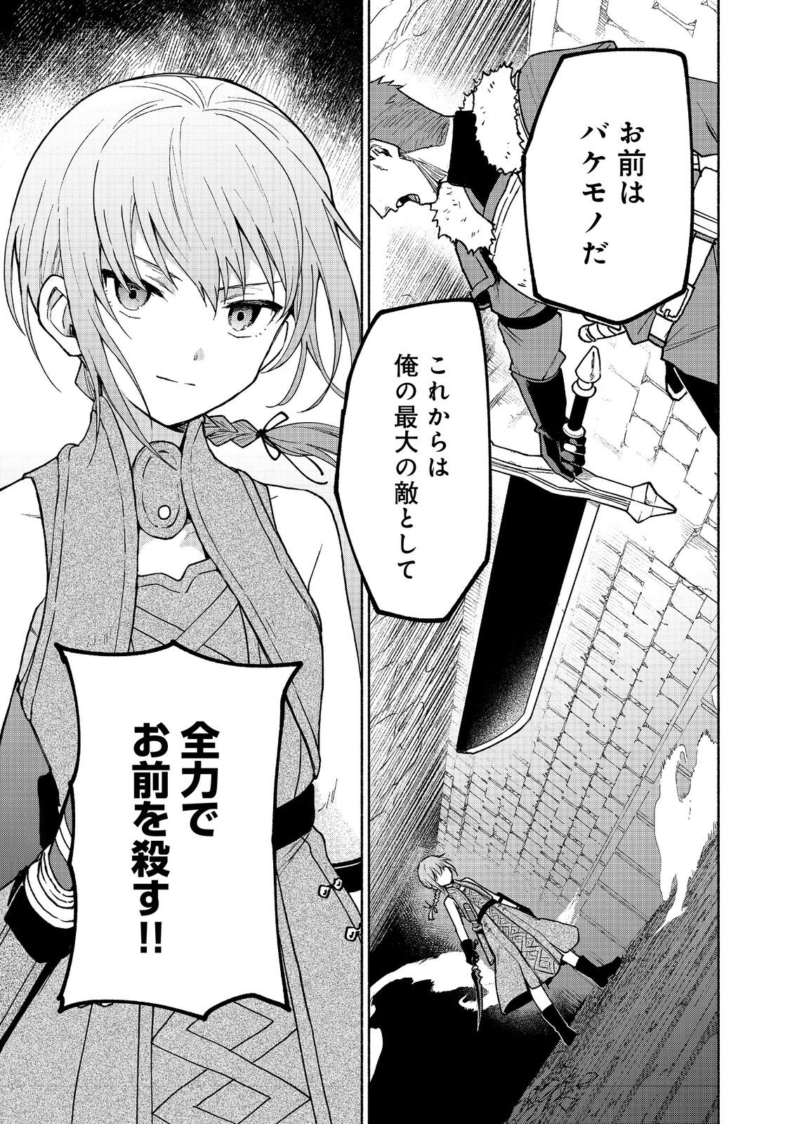 Otome Game no Heroine de Saikyou Survival @COMIC Chap 25 - Next Chap 26