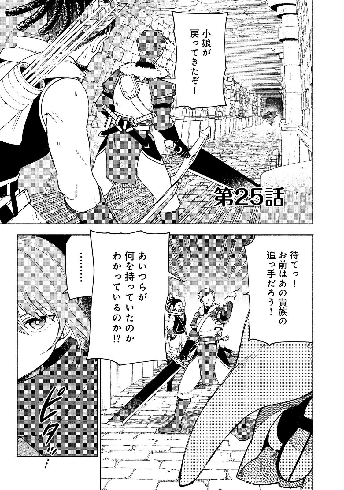 Otome Game no Heroine de Saikyou Survival @COMIC Chap 25 - Next Chap 26