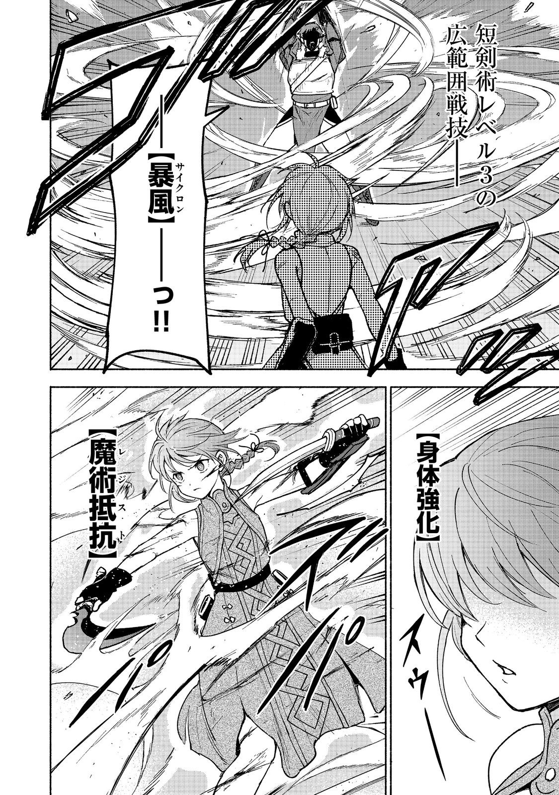 Otome Game no Heroine de Saikyou Survival @COMIC Chap 25 - Next Chap 26