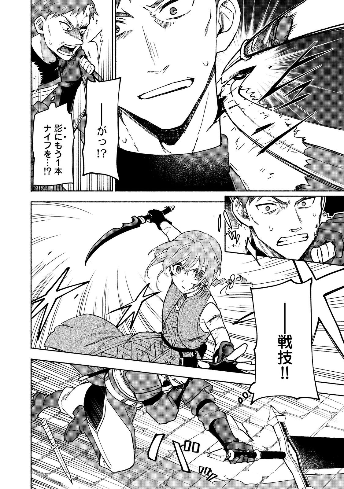 Otome Game no Heroine de Saikyou Survival @COMIC Chap 25 - Next Chap 26