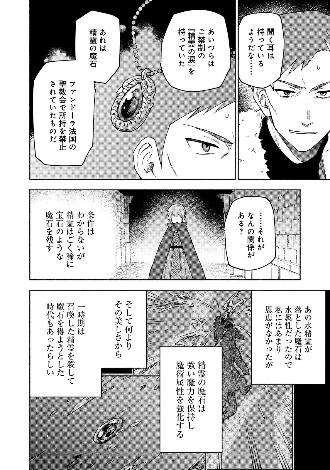 Otome Game no Heroine de Saikyou Survival @COMIC Chap 25 - Next Chap 26