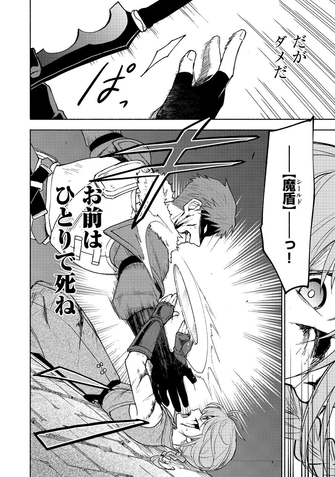 Otome Game no Heroine de Saikyou Survival @COMIC Chap 25 - Next Chap 26