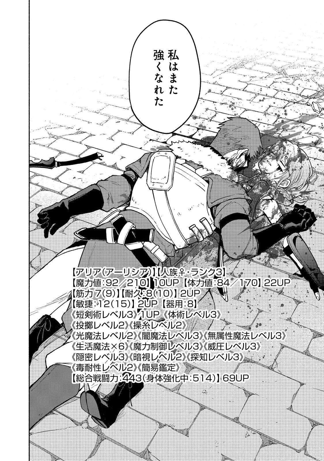 Otome Game no Heroine de Saikyou Survival @COMIC Chap 25 - Next Chap 26