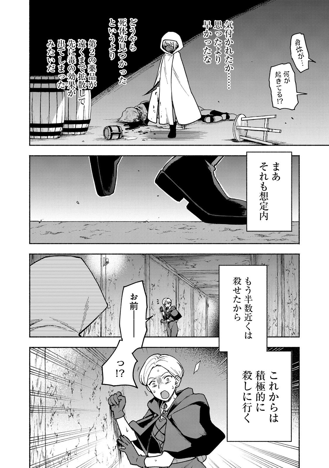 Otome Game no Heroine de Saikyou Survival @COMIC Chap 27.1 - Next Chap 28.1
