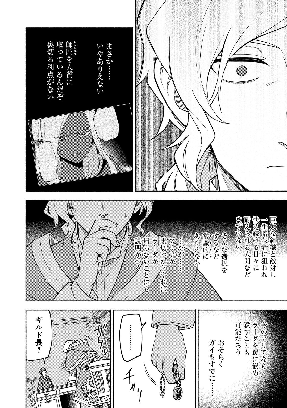 Otome Game no Heroine de Saikyou Survival @COMIC Chap 27.1 - Next Chap 28.1