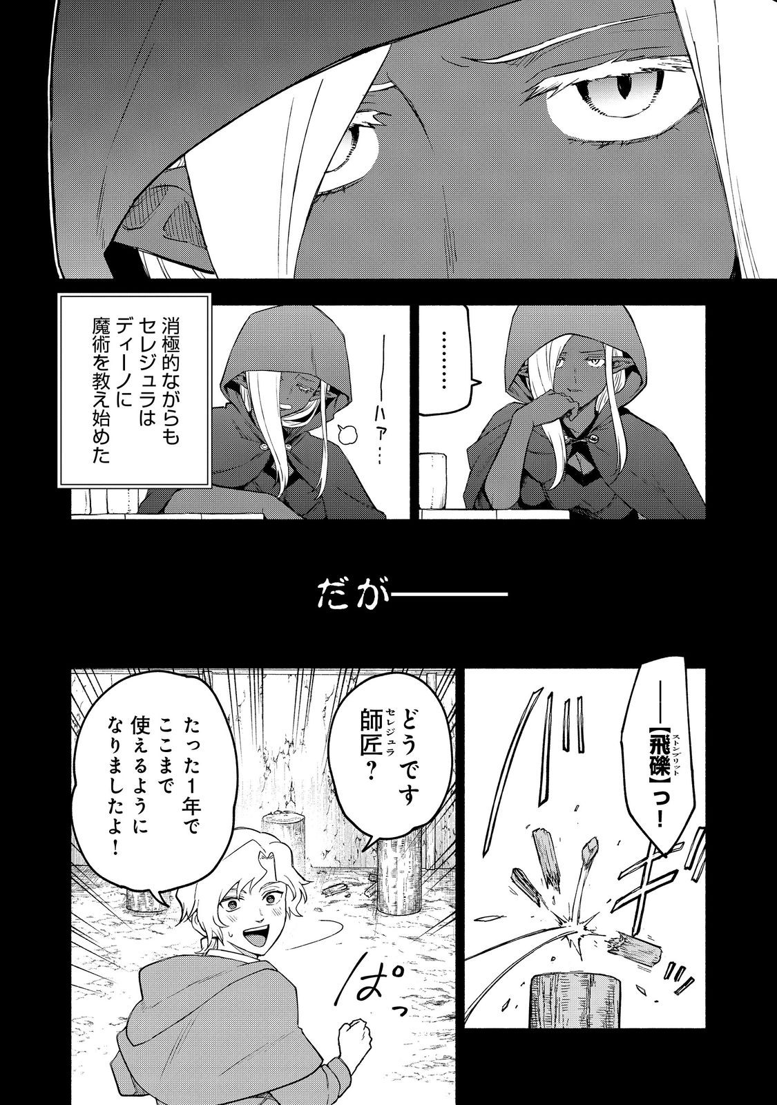 Otome Game no Heroine de Saikyou Survival @COMIC Chap 27.1 - Next Chap 28.1