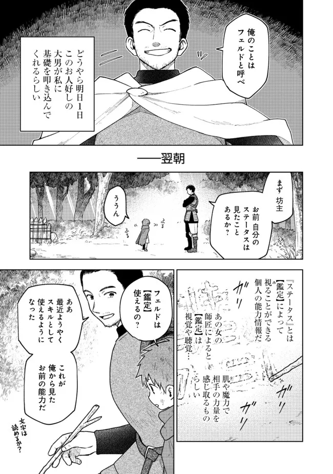 Otome Game no Heroine de Saikyou Survival @COMIC Chap 3 - Next Chap 4