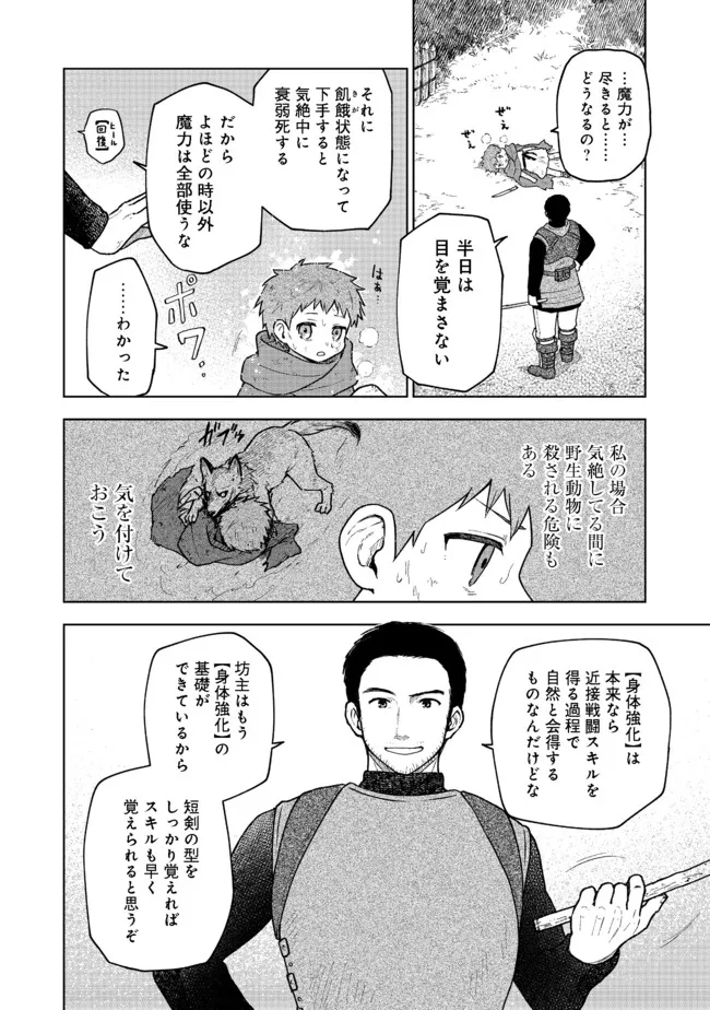 Otome Game no Heroine de Saikyou Survival @COMIC Chap 3 - Next Chap 4