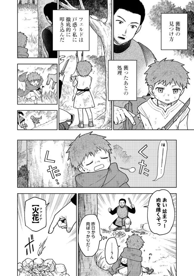 Otome Game no Heroine de Saikyou Survival @COMIC Chap 3 - Next Chap 4