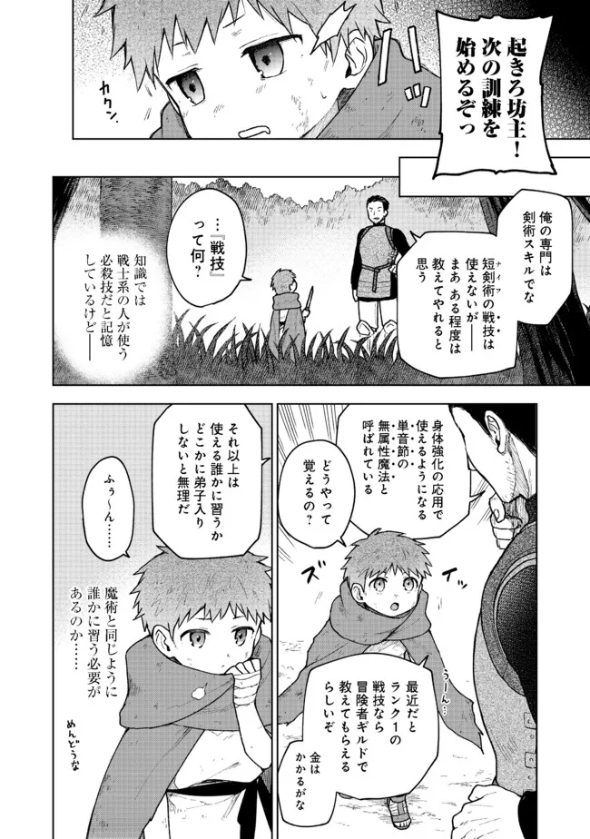 Otome Game no Heroine de Saikyou Survival @COMIC Chap 3 - Next Chap 4