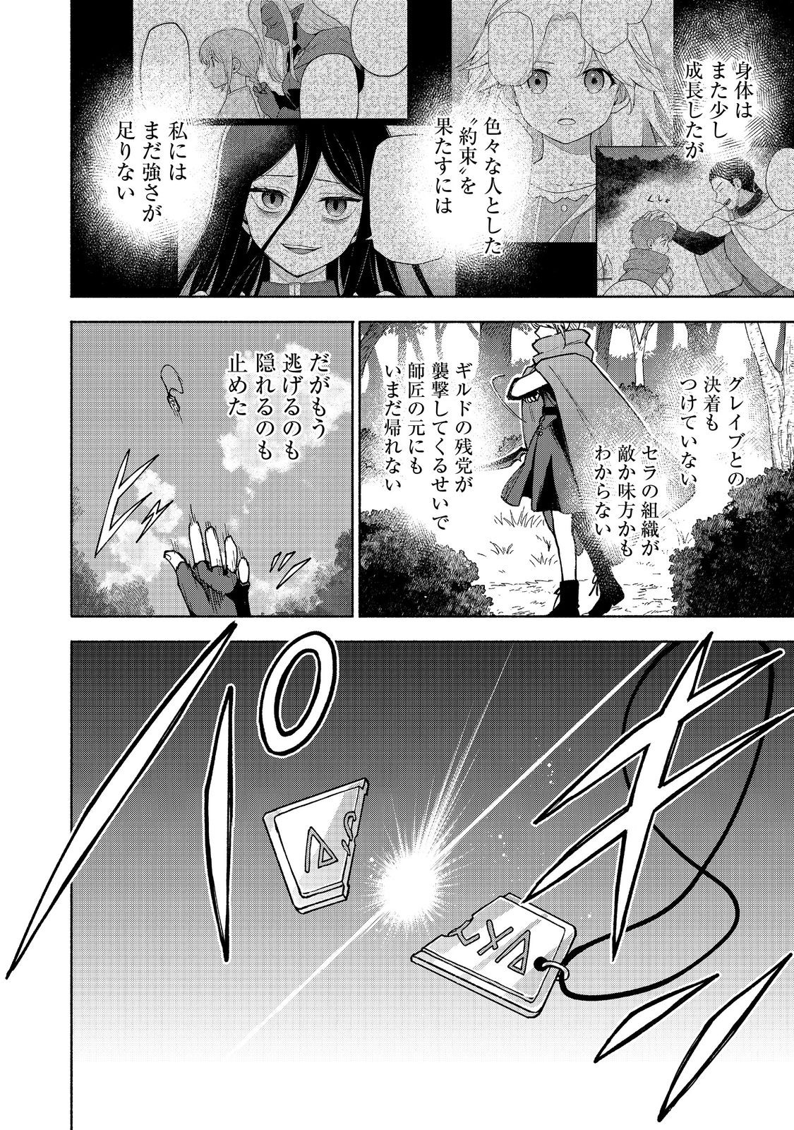 Otome Game no Heroine de Saikyou Survival @COMIC Chap 30 - Next Chap 31