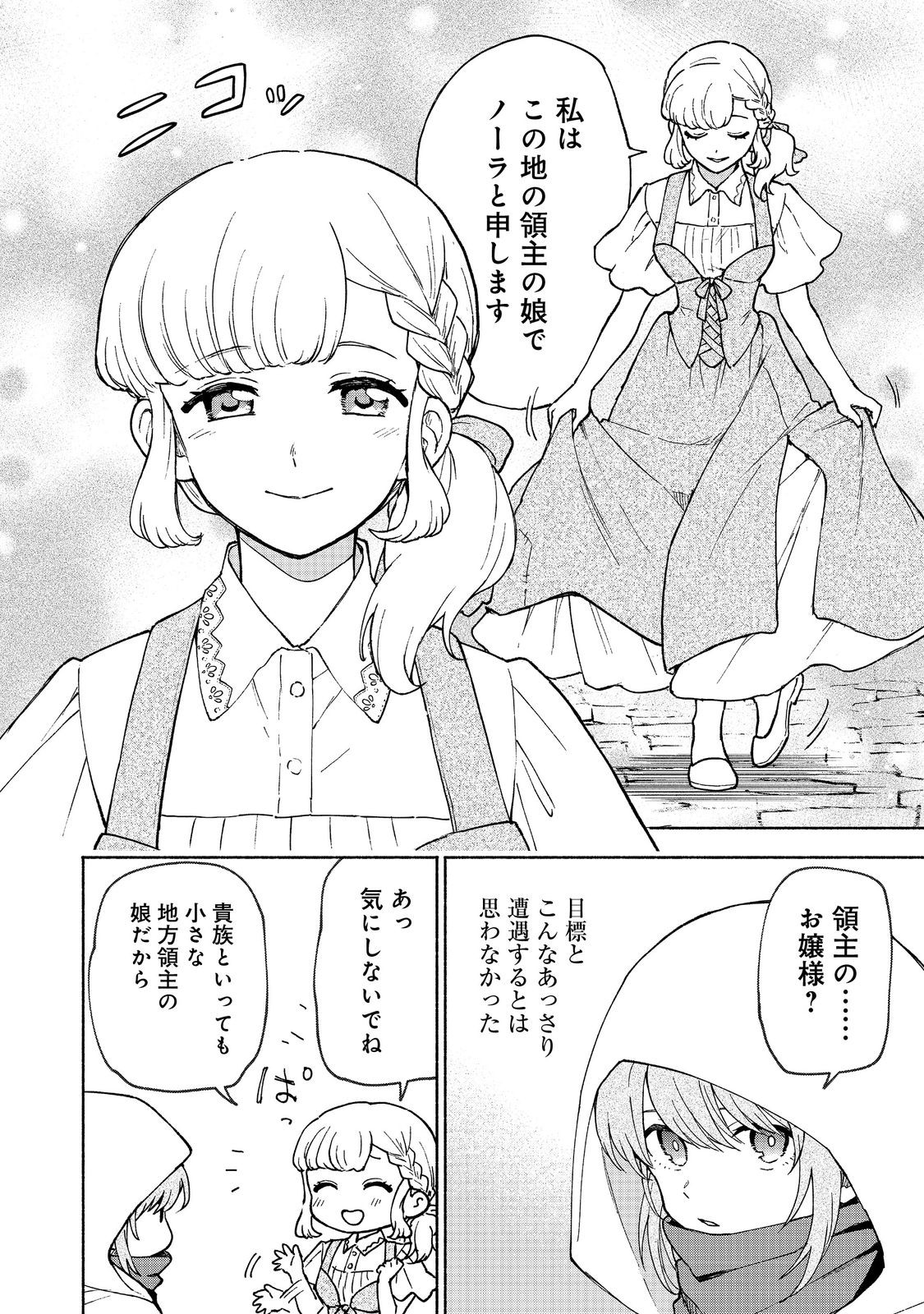 Otome Game no Heroine de Saikyou Survival @COMIC Chap 30 - Next Chap 31