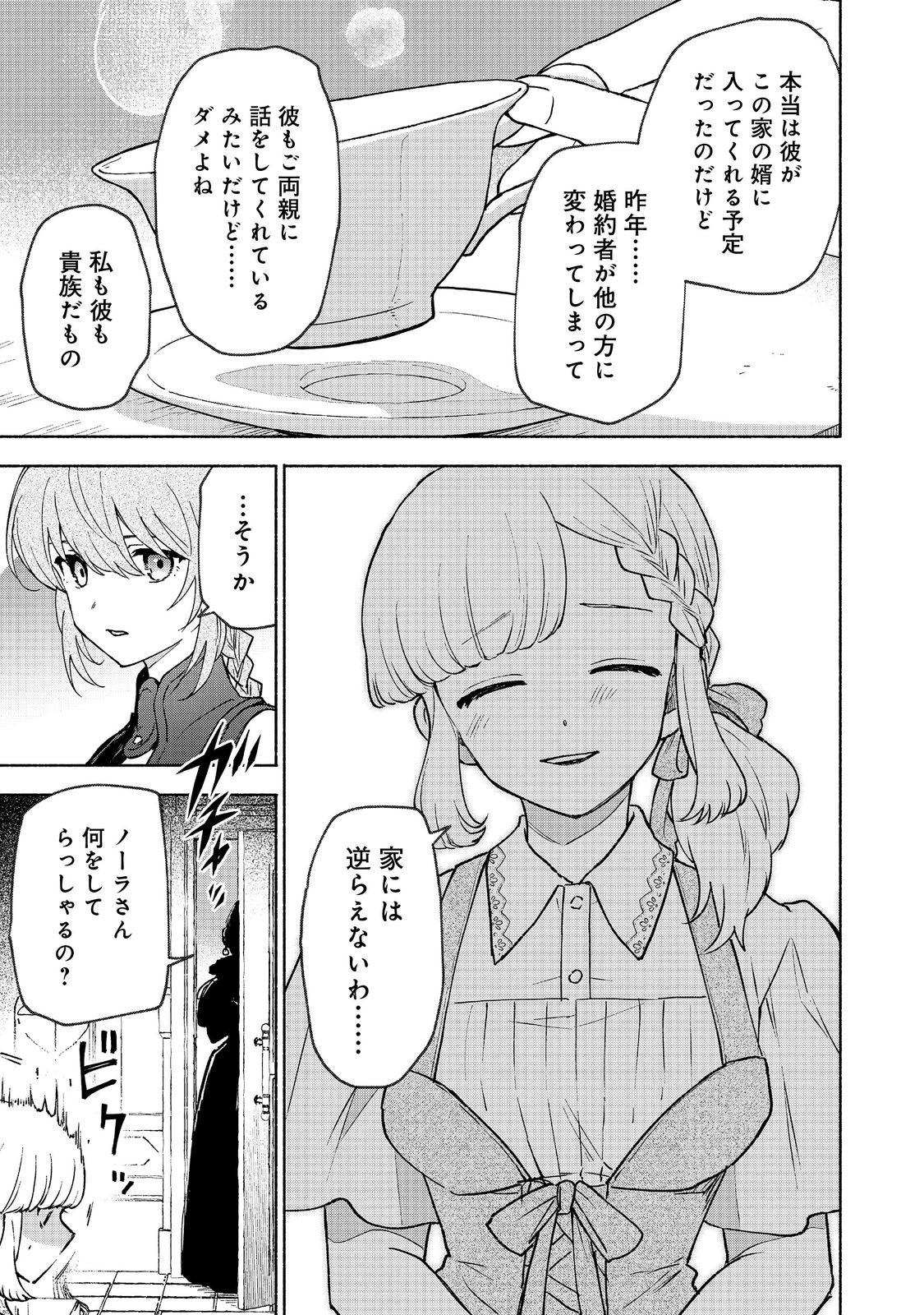 Otome Game no Heroine de Saikyou Survival @COMIC Chap 30 - Next Chap 31