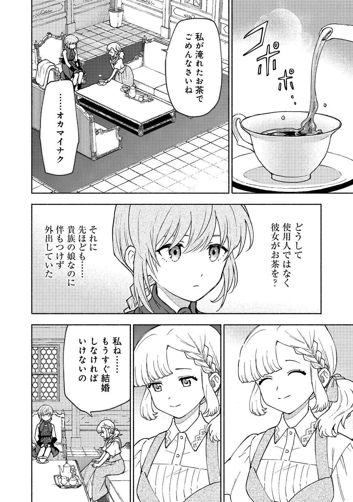 Otome Game no Heroine de Saikyou Survival @COMIC Chap 30 - Next Chap 31