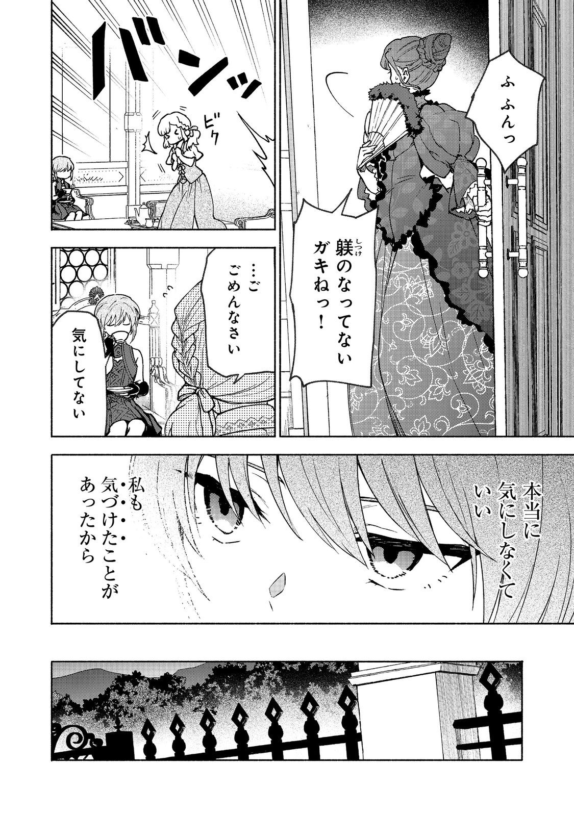 Otome Game no Heroine de Saikyou Survival @COMIC Chap 30 - Next Chap 31