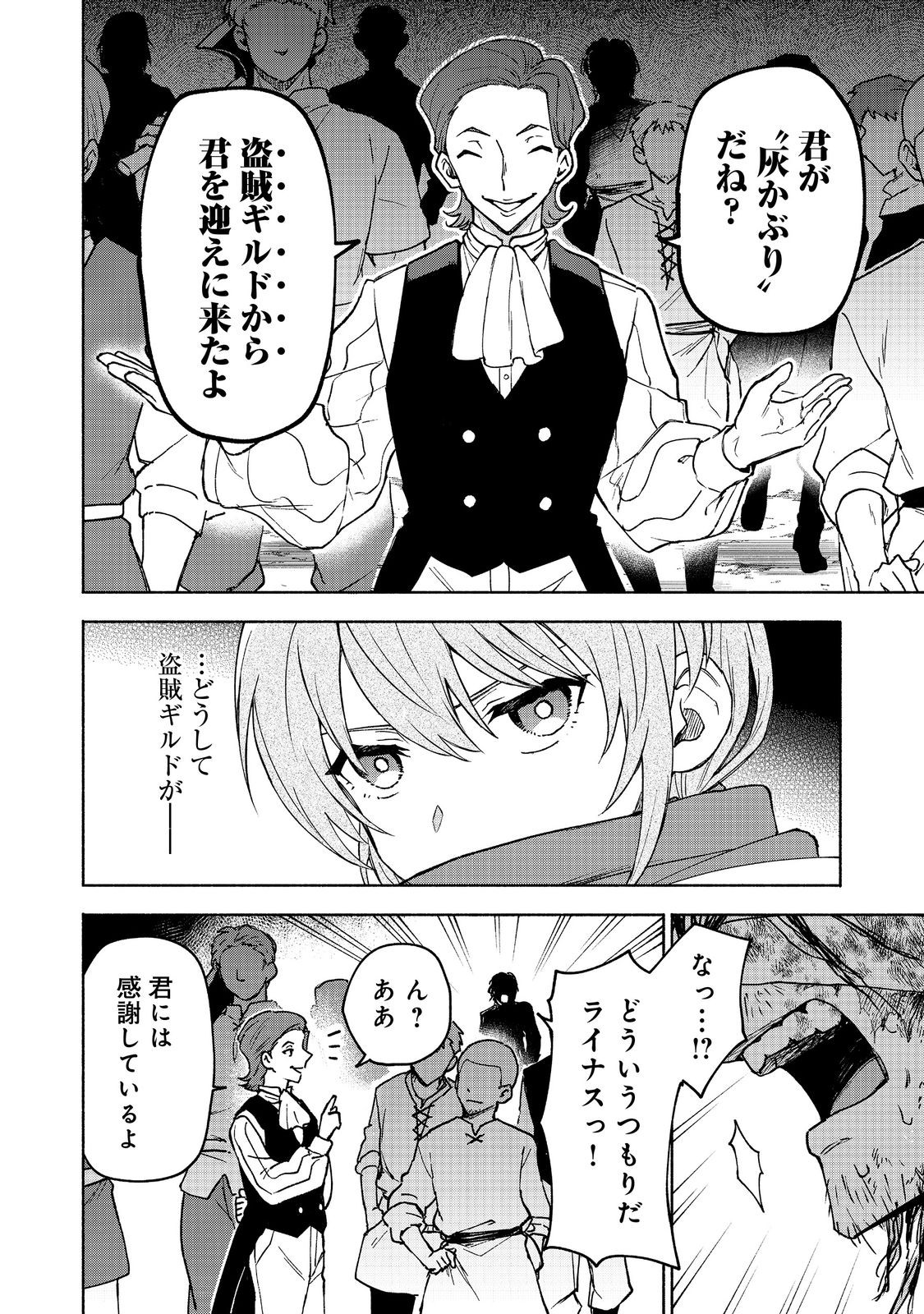 Otome Game no Heroine de Saikyou Survival @COMIC Chap 30 - Next Chap 31