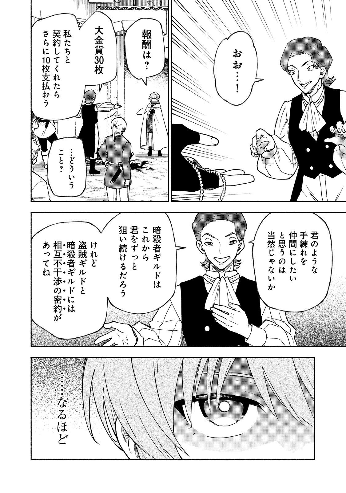 Otome Game no Heroine de Saikyou Survival @COMIC Chap 30 - Next Chap 31