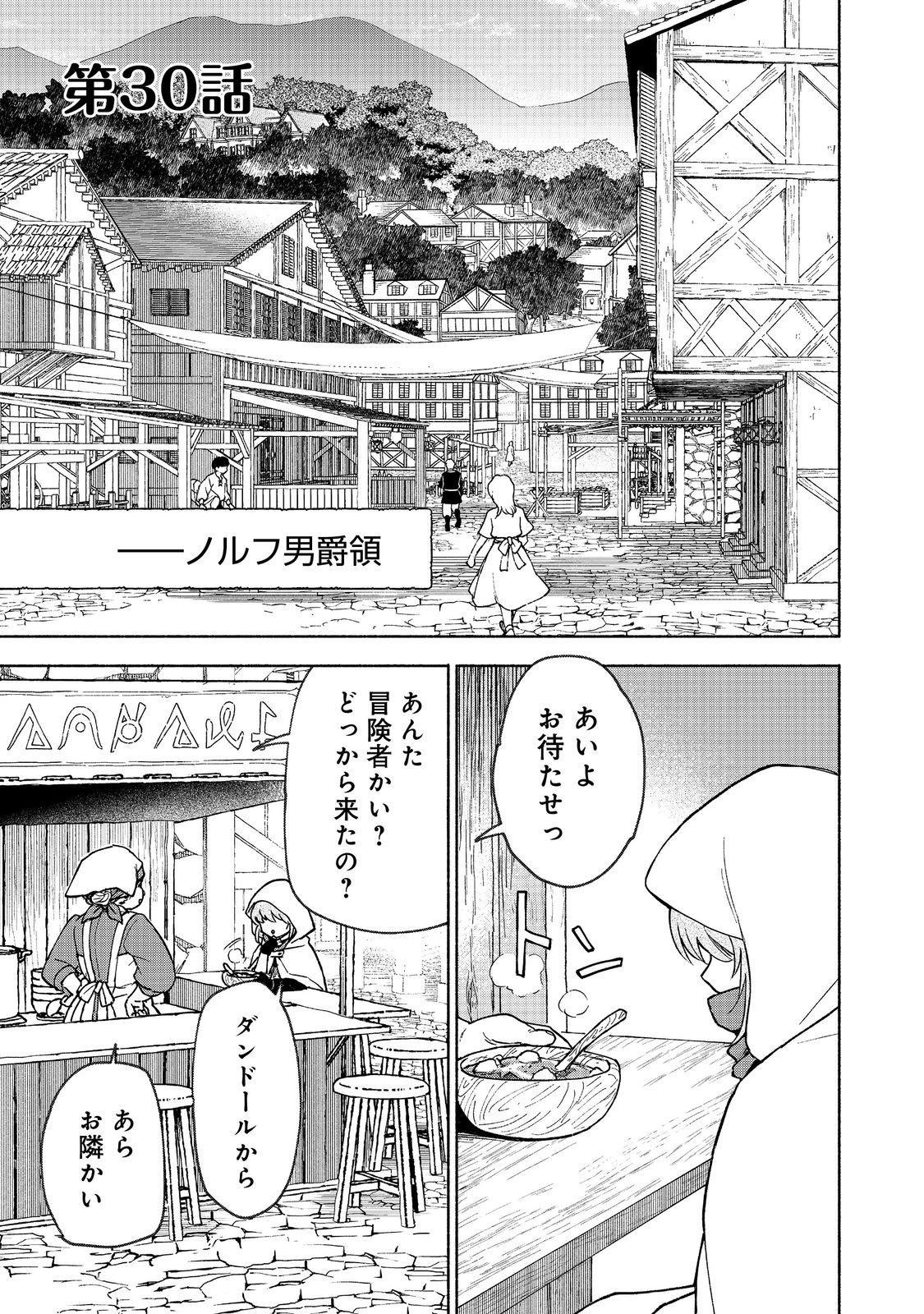 Otome Game no Heroine de Saikyou Survival @COMIC Chap 30 - Next Chap 31