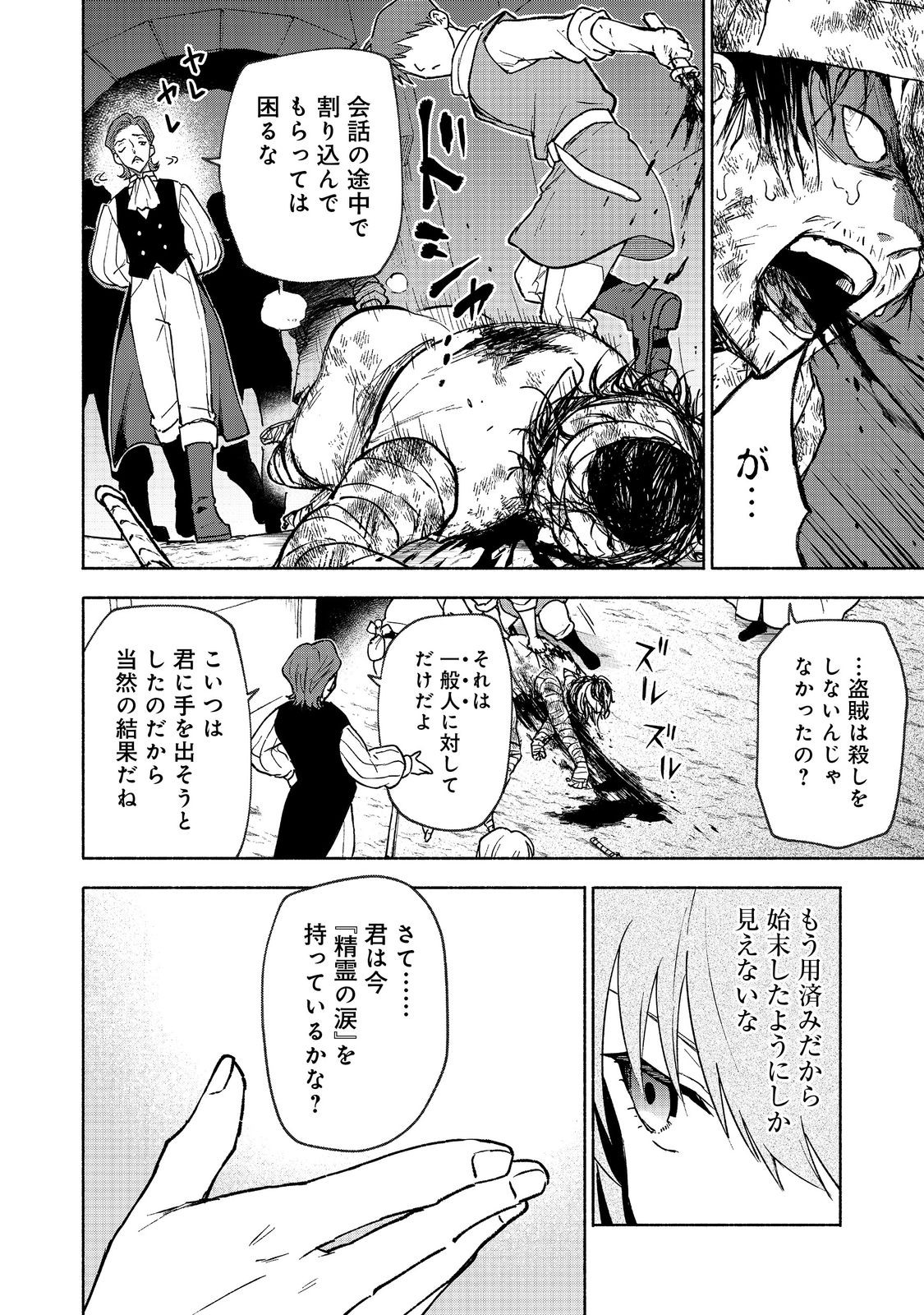 Otome Game no Heroine de Saikyou Survival @COMIC Chap 30 - Next Chap 31