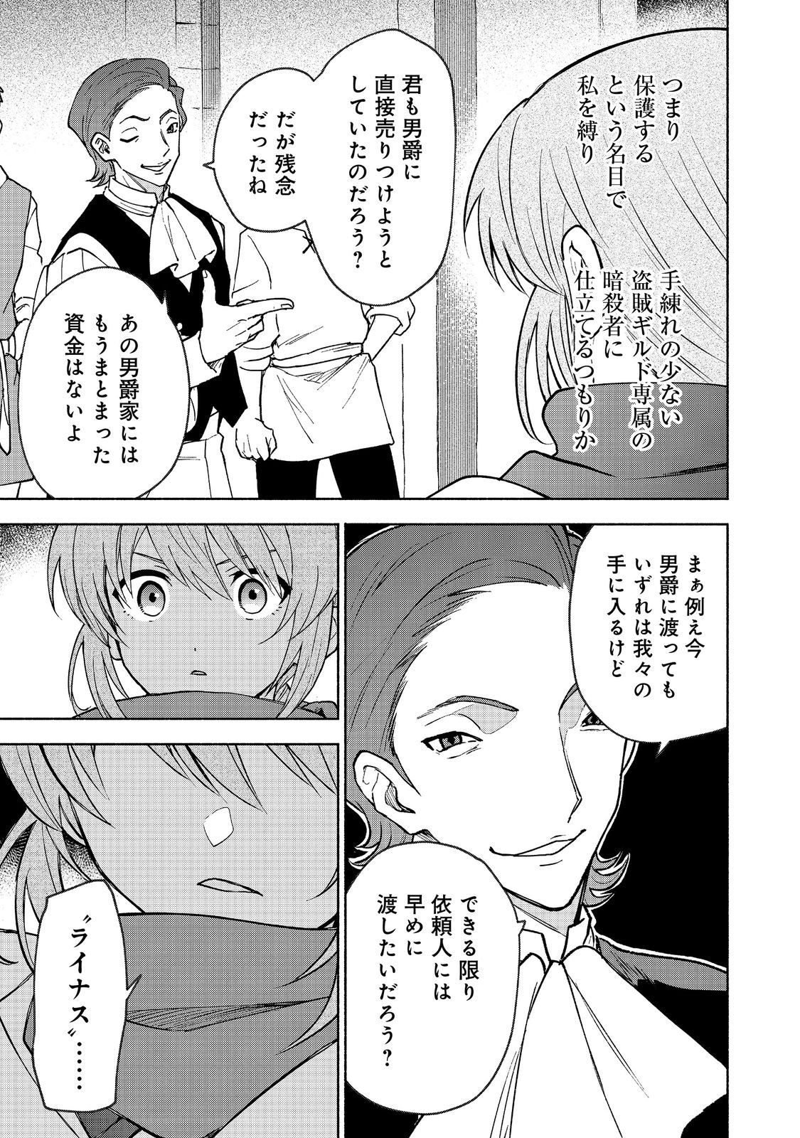Otome Game no Heroine de Saikyou Survival @COMIC Chap 30 - Next Chap 31