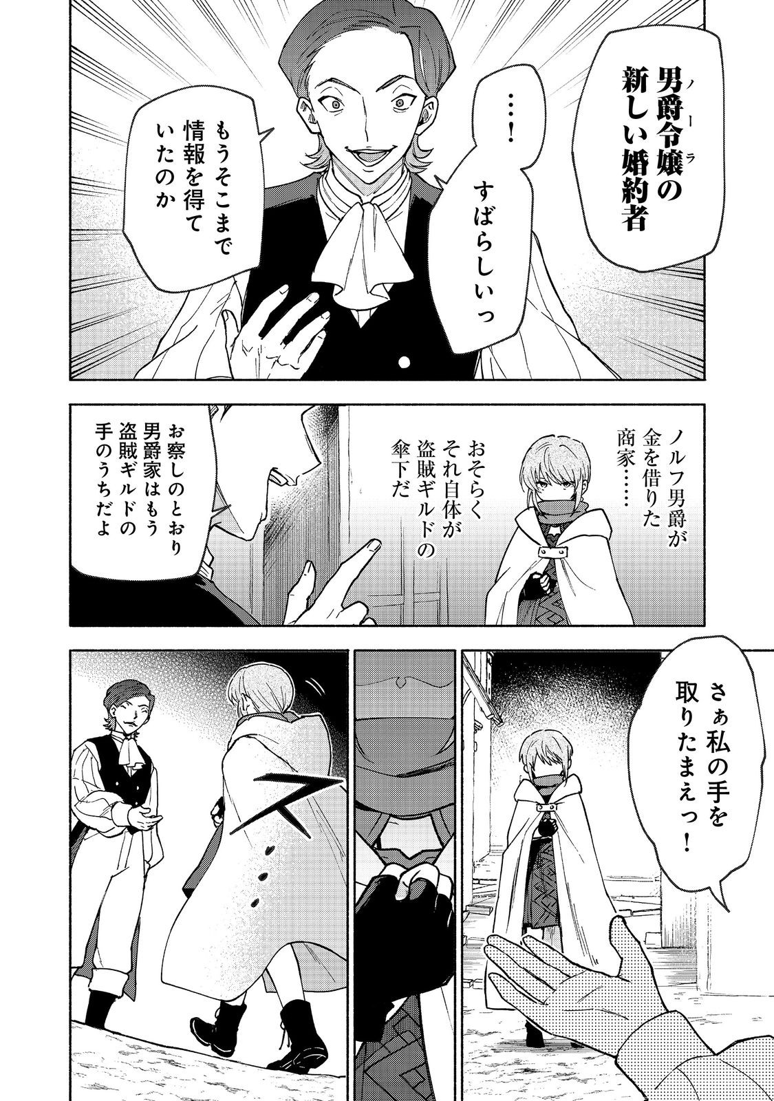 Otome Game no Heroine de Saikyou Survival @COMIC Chap 30 - Next Chap 31