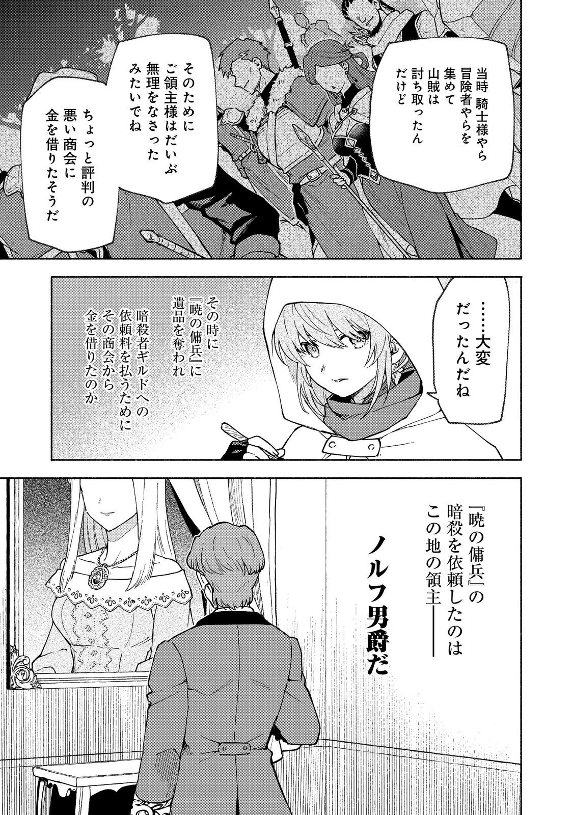 Otome Game no Heroine de Saikyou Survival @COMIC Chap 30 - Next Chap 31