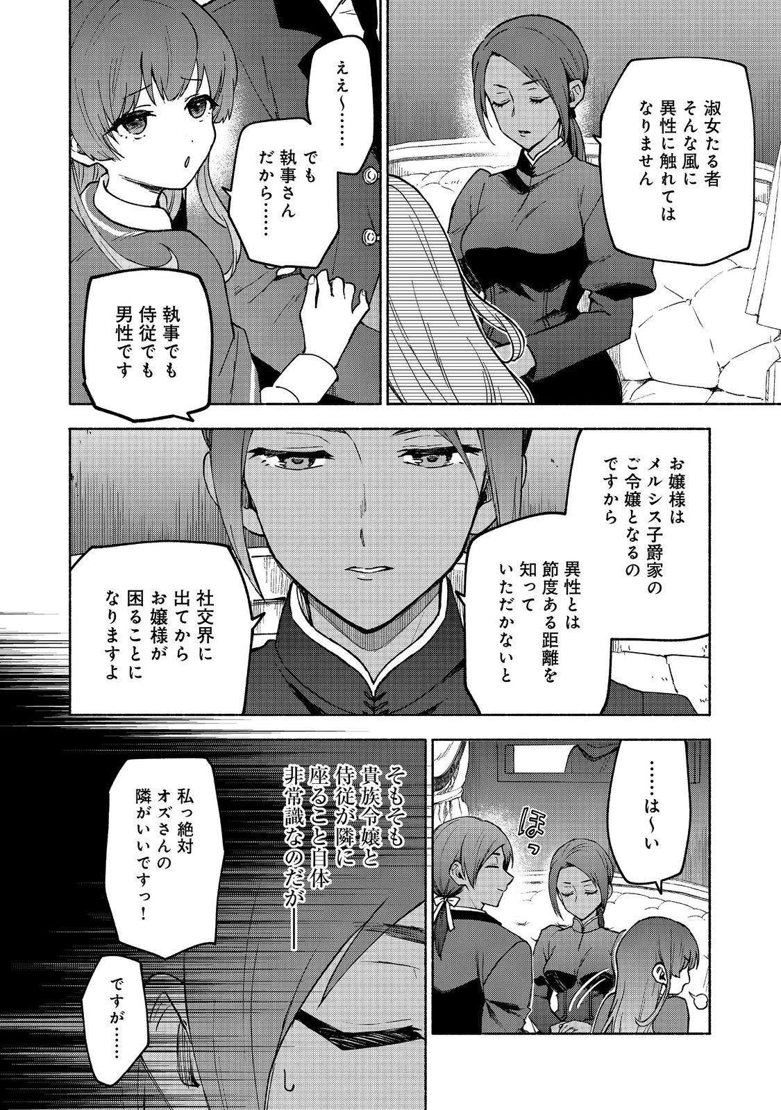 Otome Game no Heroine de Saikyou Survival @COMIC Chap 31 - Next Chap 32