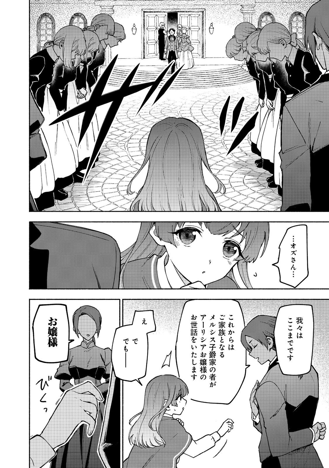 Otome Game no Heroine de Saikyou Survival @COMIC Chap 31 - Next Chap 32