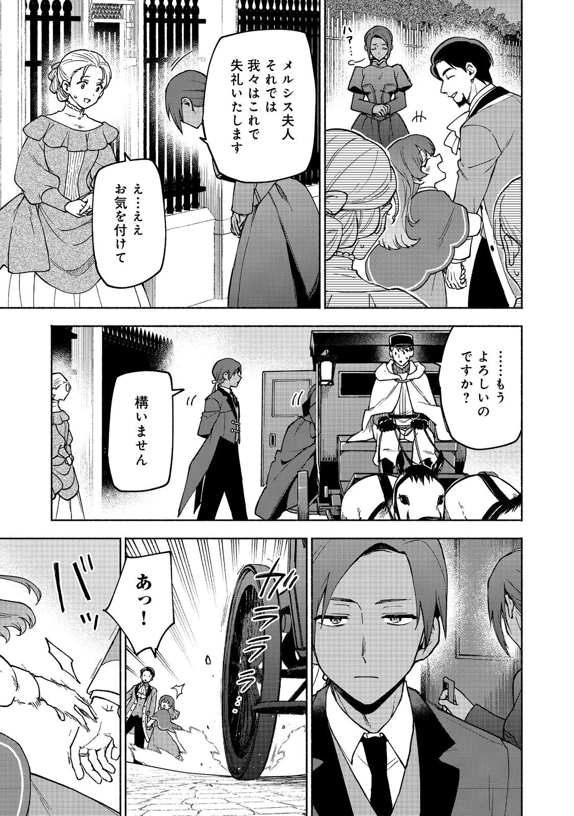 Otome Game no Heroine de Saikyou Survival @COMIC Chap 31 - Next Chap 32