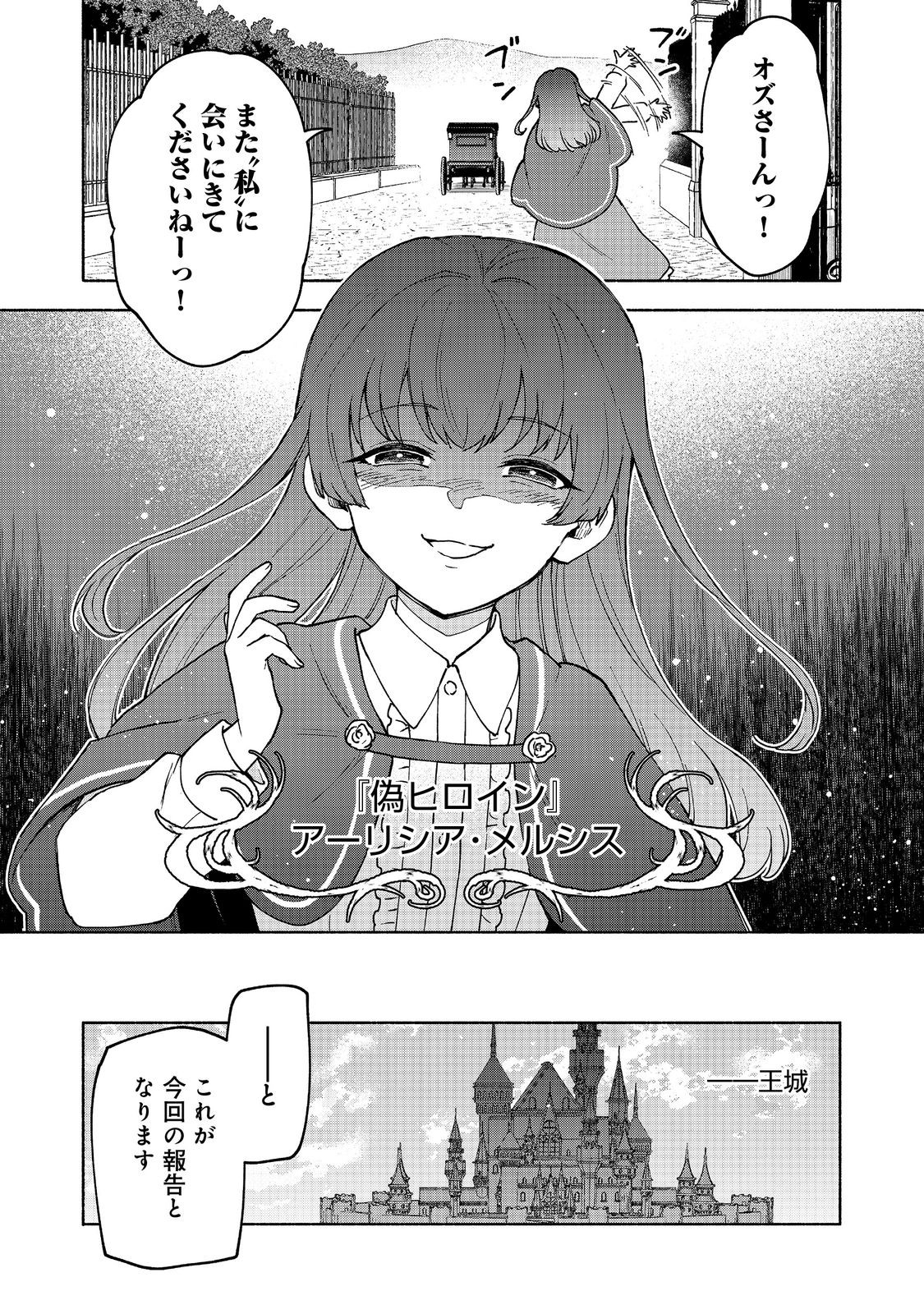 Otome Game no Heroine de Saikyou Survival @COMIC Chap 31 - Next Chap 32