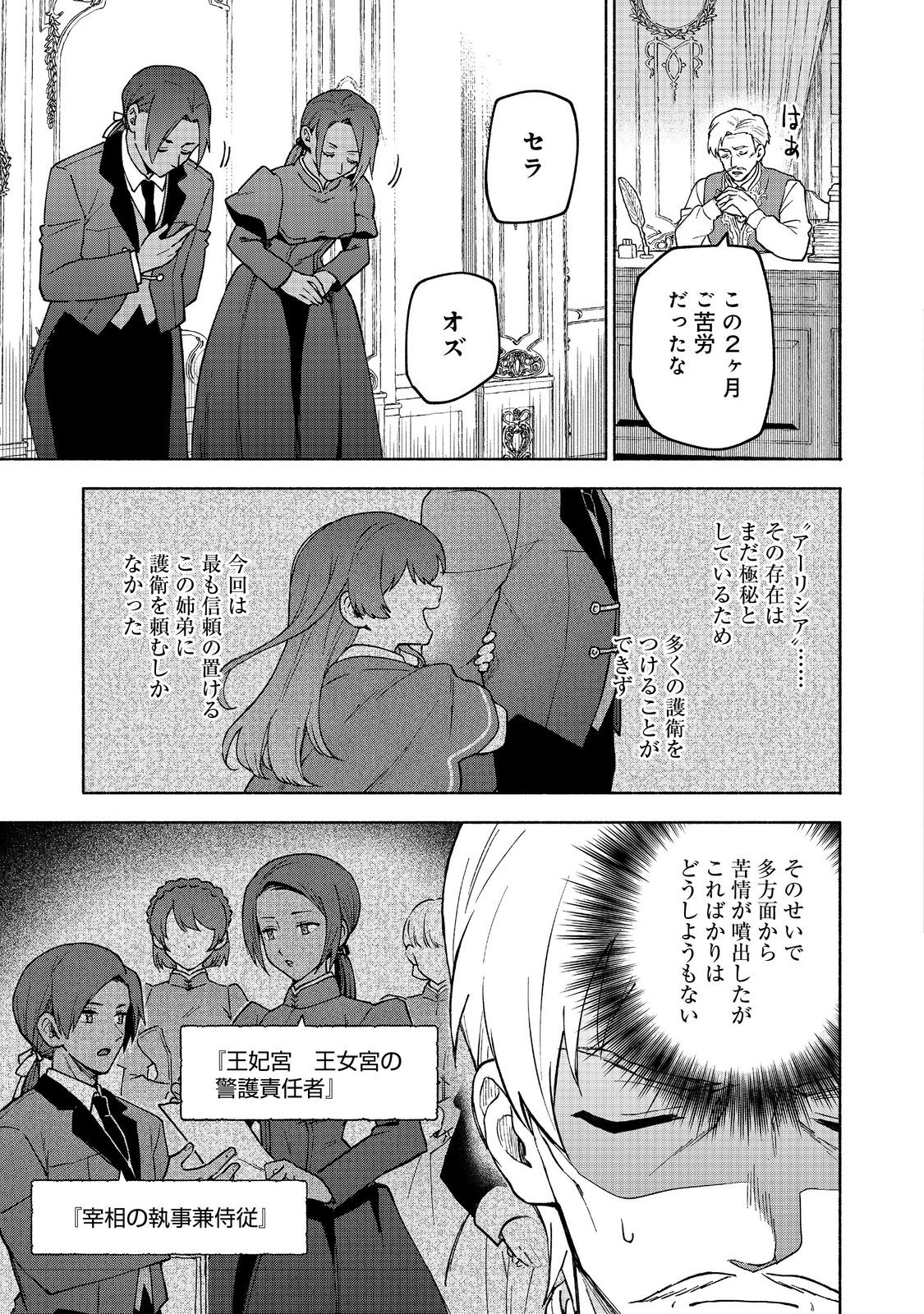 Otome Game no Heroine de Saikyou Survival @COMIC Chap 31 - Next Chap 32