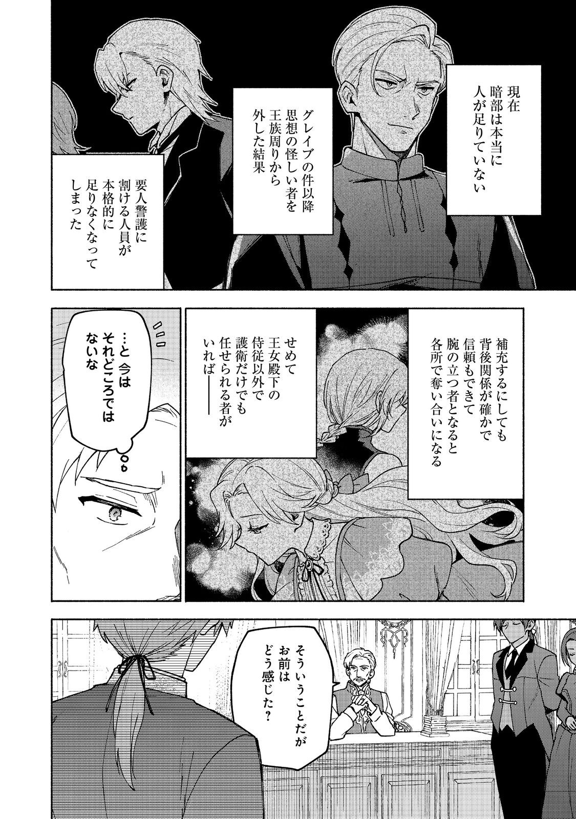 Otome Game no Heroine de Saikyou Survival @COMIC Chap 31 - Next Chap 32